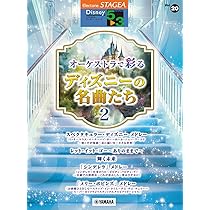 Amazon.co.jp: STAGEA ディズニー 5～3級 Vol.18 オーケストラで