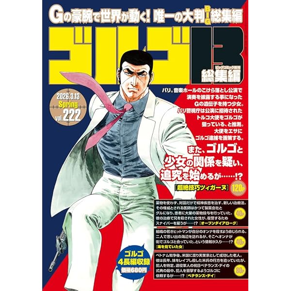 Amazon.co.jp: ゴルゴ13☆(B5)☆ 221 (ゴルゴ13(B5)) : Japanese Books