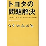 トヨタの問題解決
