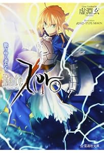 Amazon.co.jp: Fate/Zero(6)煉獄の炎 (星海社文庫 ウ 1-6) : 虚淵 玄