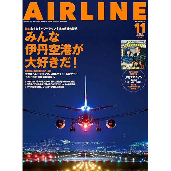 【2023年 通年セット】AIRLINE / 月刊エアライン｜１〜１２月 2023年 通年セット】AIRLINE / 月刊エアライン｜1〜12月 2023