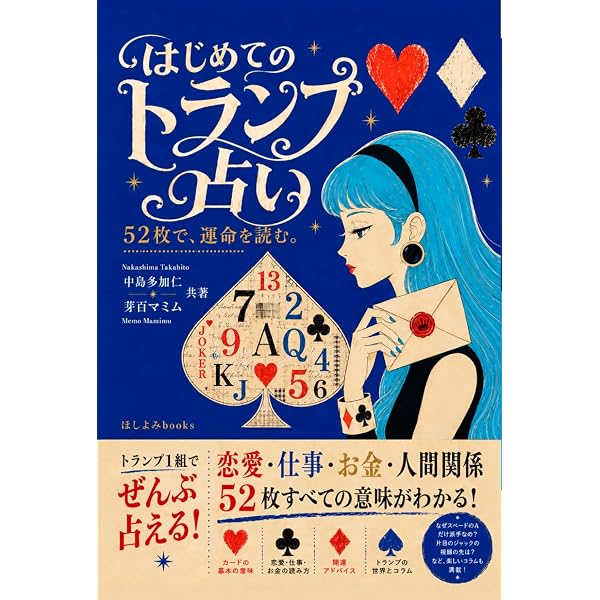 完結版】四柱推命教本 流派を超えた四柱推命の鑑定法が身につく | 中島