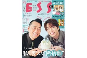 ESSE (エッセ) 2026年11月号