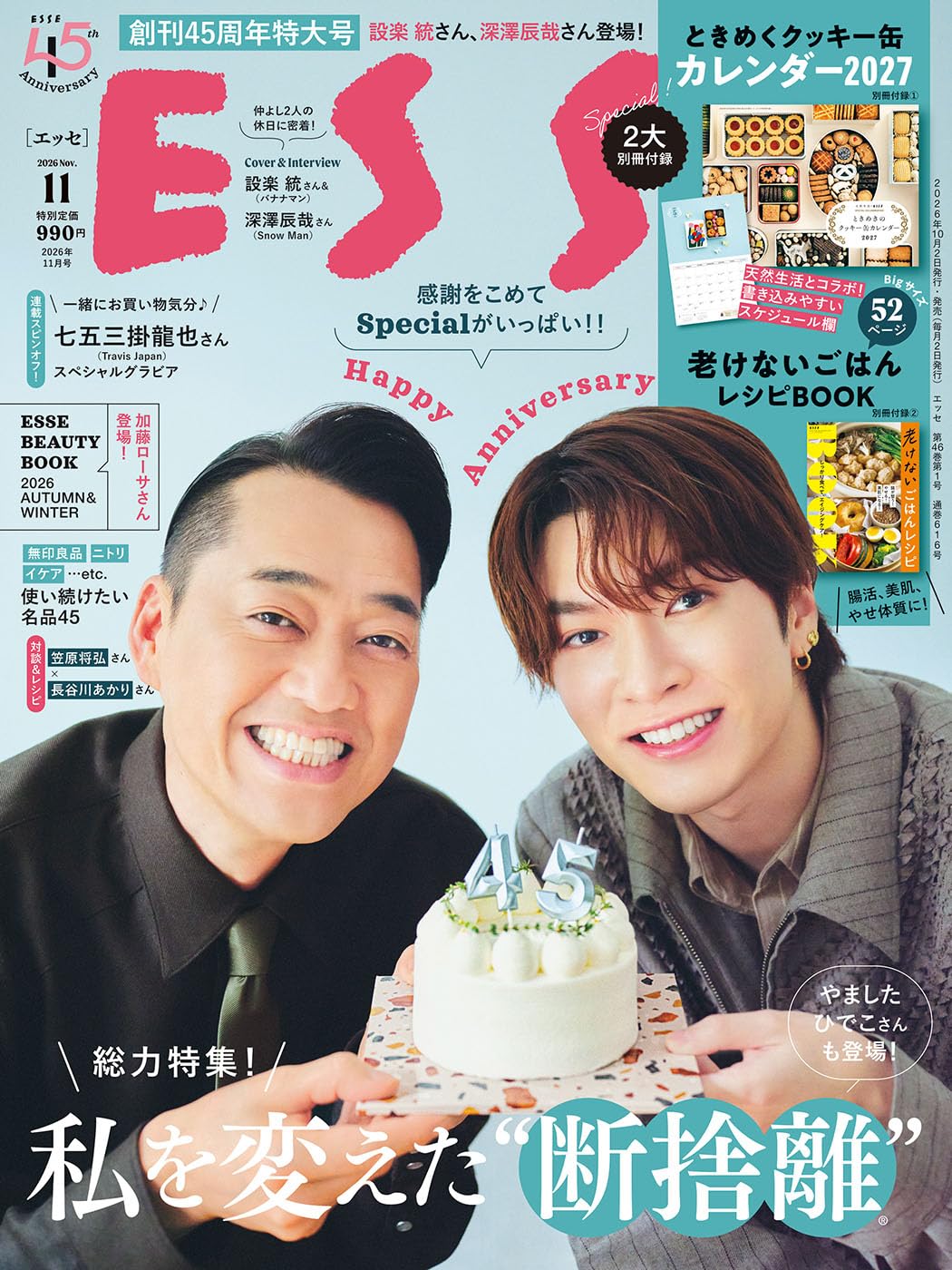 ESSE (エッセ) 2026年11月号