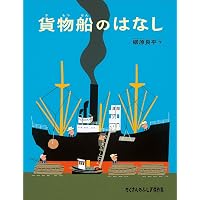 Amazon.co.jp: 乗りもの歴史図鑑 人類の歴史を作った船の本 : ヒサ
