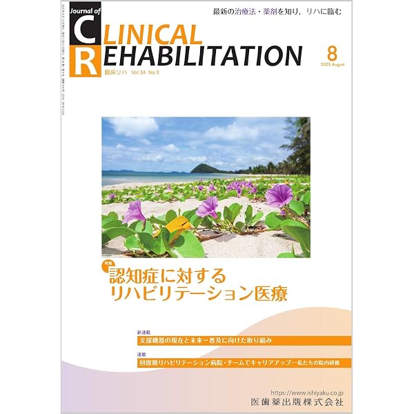 J.of CLINICAL REHABILITATION(クリニカルリハビリテーション)復職に