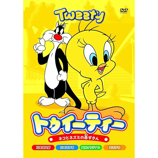 特大トゥイーティー Amazon.co.jp: ルーニー・テューンズ LOONEY TUNES