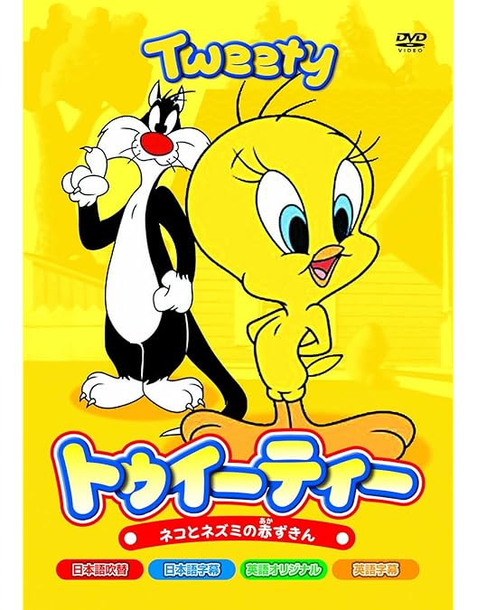 Amazon.co.jp: トゥイーティー [DVD] : DVD