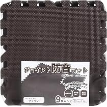 洗える120枚30×30cm ジョイントマット 大判 防音 事務所 キッズルーム Amazon.co.jp: ユノックス ジョイントマット 防音 30×30×1cm 9枚セット
