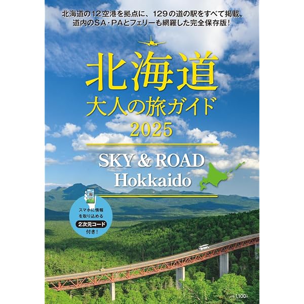 The JR Hokkaido 北海道への旅 | The JR Hokkaido 編集部 |本 | 通販
