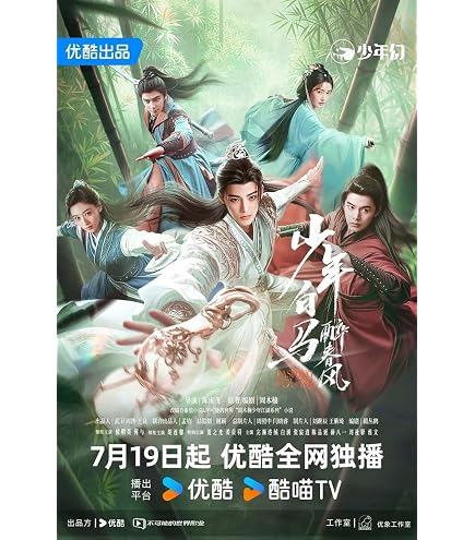 Amazon.co.jp: 中国ドラマ【少年歌行～Beginning of the Legend～】全