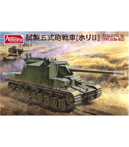 Amazon | アミュージングホビー 1/35 フランス 重戦車 AMX-50(B