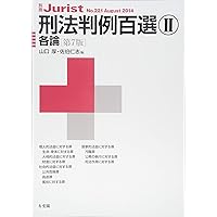 民法判例百選II 債権 民法判例百選II 債権 第8版 (別冊ジュリスト238号) | 窪田 充見