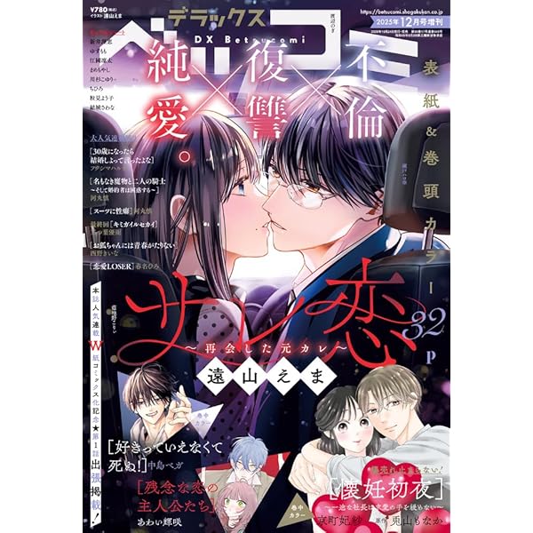 デラックスベツコミ 2024年 02 月号 [雑誌]: Betsucomi(ベツコミ) 増刊