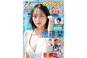 ヤングジャンプ 2026 No.1