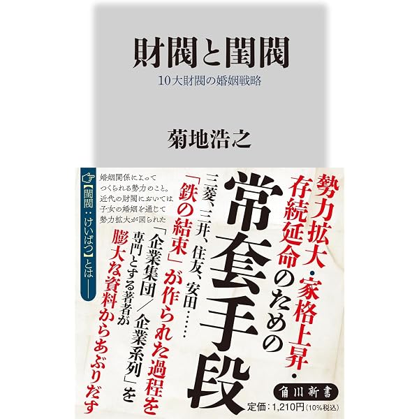 Amazon.co.jp: 新書516日本の15大同族企業 (平凡社新書 516) : 菊地
