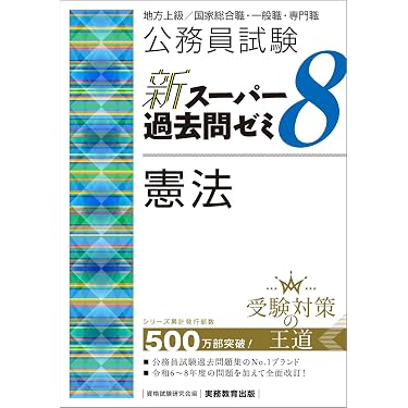 公務員試験の問題集と模試セット Amazon.co.jp 売れ筋ランキング: 公務員試験 の中で最も人気のある商品です