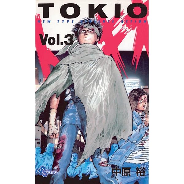 Amazon.co.jp: トキオ（1） (少年サンデーコミックス) eBook : 中原裕