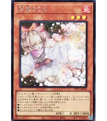 Amazon.co.jp: 遊戯王 RC03-JP010 灰流うらら (日本語版