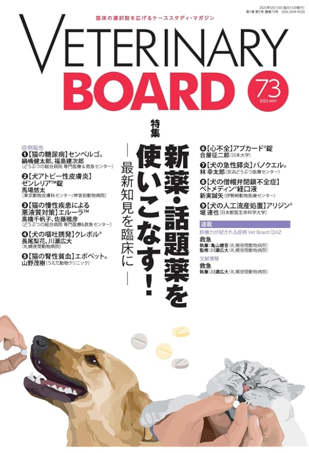 Amazon.co.jp: VETERINARY BOARD No.72（2025年4月号）犬の膿皮症診療
