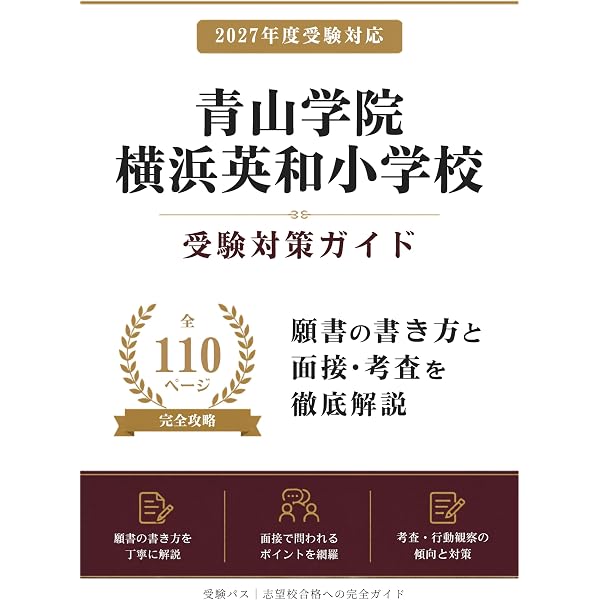 そっくり問題集 29 青山学院横浜英和小学校（2027年度入試準備版