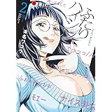 ふたりハイシン (2) (少年サンデーコミックススペシャル)