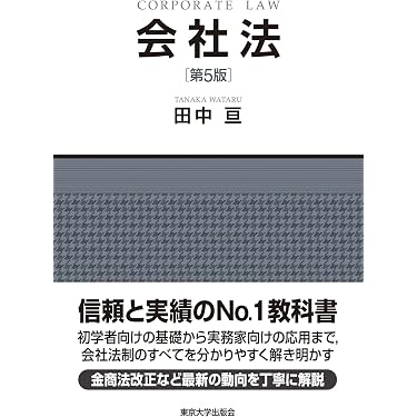 Amazon.co.jp 売れ筋ランキング: 商法 の中で最も人気のある商品です