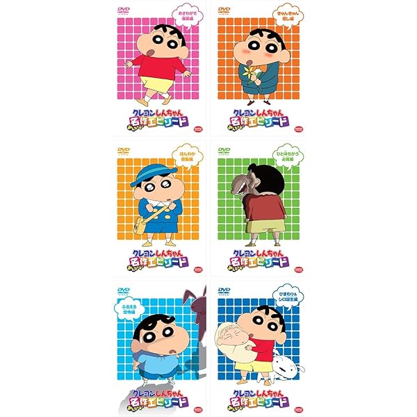 クレヨンしんちゃん TV版傑作選 第9期シリーズ 全12巻セットDVD セル版 Amazon.co.jp: クレヨンしんちゃん TV版傑作選 第9期シリーズ