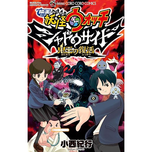 Amazon.co.jp: 妖怪ウォッチ シャドウサイド（1） (てんとう虫