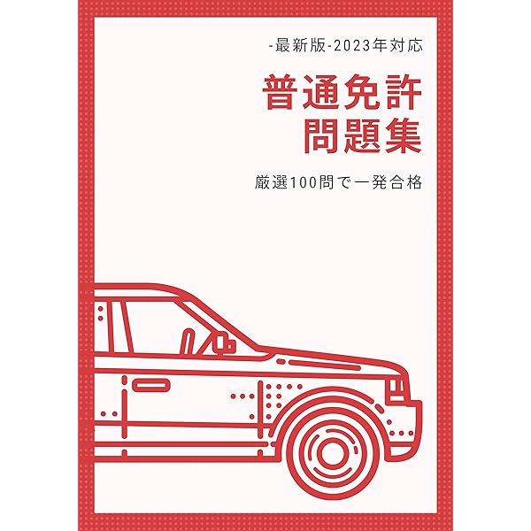 【中古】 ＡＴ免許これで合格 最新！ 改訂版/有紀書房/自動車免許試験問題研究会 91JchSiJyZL.jpg