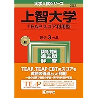 上智大学 過去問題集 2022・2016・2019 上智大学 過去問題集 2022・2016・2019 上智大学(法学部・経済