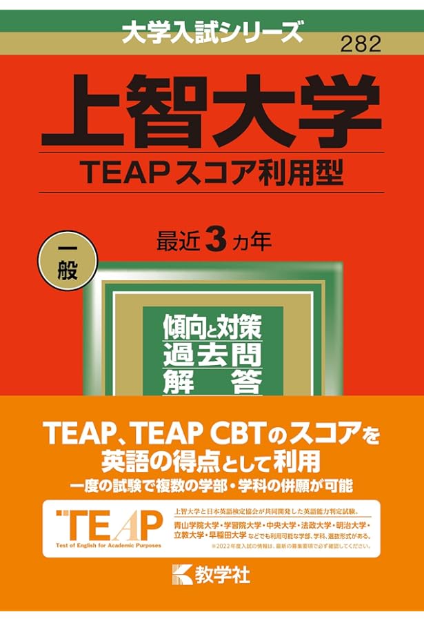 上智大学(総合人間科学部〈社会学科〉・法学部〈法律学科・地球環境法学科〉・経済… 上智大学(総合人間科学部〈社会学科〉・法学部〈法律学科・地球環境法