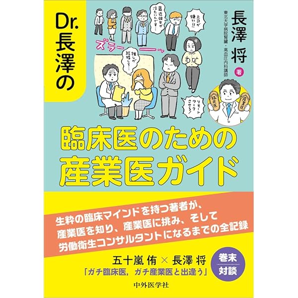 ただいま登壇中！ Dr.'s Prime Academia ゼロから始める産業医の教科書