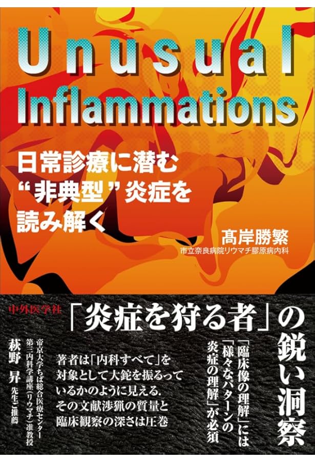 ホスピタリストのための内科診療フローチャート ―専門的対応が求め