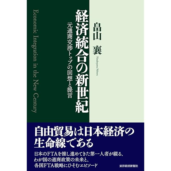 通商交渉国益を巡るドラマ 通商交渉国益を巡るドラマ | 畠山 襄 |本 | 通販 | Amazon