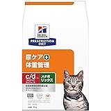 ヒルズ プリスクリプションダイエット キャットフード c/d シーディー マルチケア コンフォート + メタボリックス チキン 猫用 特別療法食 4kg