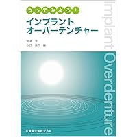 インプラントオーバーデンチャーの臨床とエビデンスQ&A