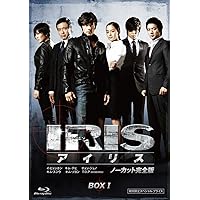 IRIS (アイリス) (ノーカット完全版) 期間限定スペシャル・プライス Blu-ray BOX 1