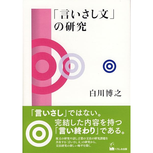 語」とはなにか: エスキモ-語から日本語をみる | 宮岡 伯人 |本 | 通販