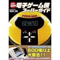 ゲーム&ウオッチパーフェクトカタログ (G-MOOK) | 前田 尋之 |本