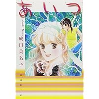 Amazon Co Jp 売れ筋ランキング 成田美名子 の中で最も人気のある商品です