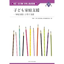 新版 保育士をめざす人の福祉施設実習 | 愛知県保育実習連絡協議会