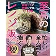 至高のレンジ飯 面倒ぜんぶ省略!容器1つで感動レシピ100