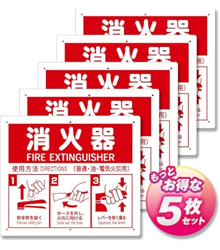 Amazon | 消火器使用法標識 215x250mm PVC 四隅+中央上下に取り付け穴