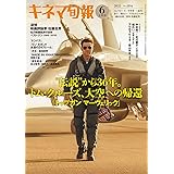キネマ旬報 2022年6月上旬号 No.1894