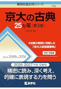 京大古典プレミアム (赤本プレミアム) | 仲 光雄 |本 | 通販 | Amazon
