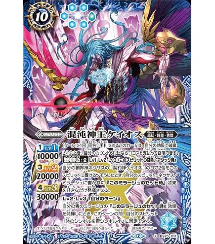 バトルスピリッツ BS75 混沌の契約神ケイオス 勇傑 デッキ スリーブ付 Amazon.co.jp: バトルスピリッツ BS75-CX04 混沌の契約神ケイオス