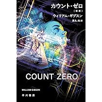 Amazon.co.jp: ニューロマンサー〔新版〕 (ハヤカワ文庫SF