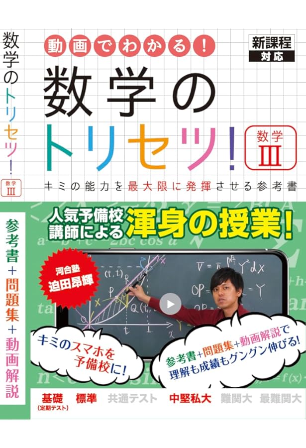 数学のトリセツ！数学Ⅱ・B・C ( 新課程 ) | 迫田 昂輝 |本 | 通販