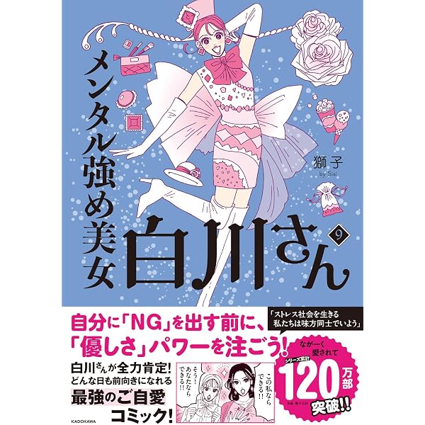 メンタル強め美女白川さん コミック 1-7巻セット (KADOKAWA) |本